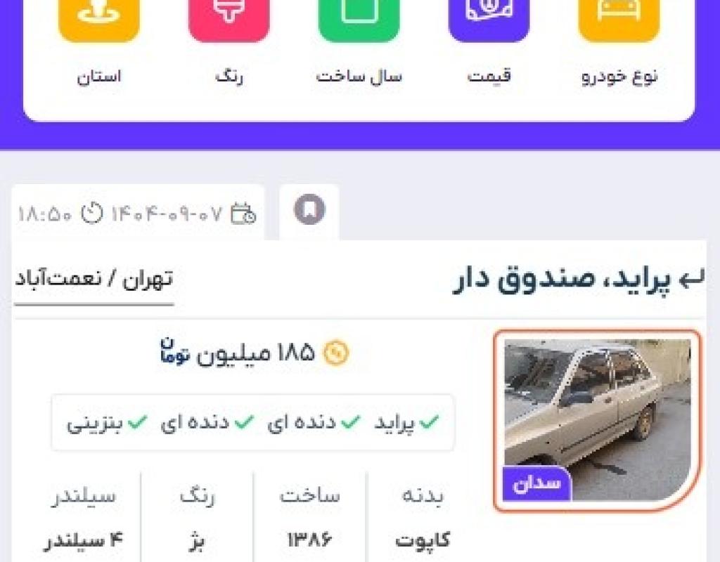 سامانه خودرو؛ مرجع تخصصی خرید و فروش خودرو با بهترین قیمت