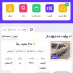 سامانه خودرو؛ مرجع تخصصی خرید و فروش خودرو با بهترین قیمت
