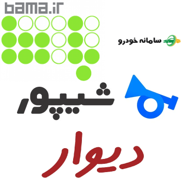 بهترین سایت‌های خرید و فروش خودرو | راهنمای کامل خرید ماشین و فروش خودرو در ایران - آپدیت 1404