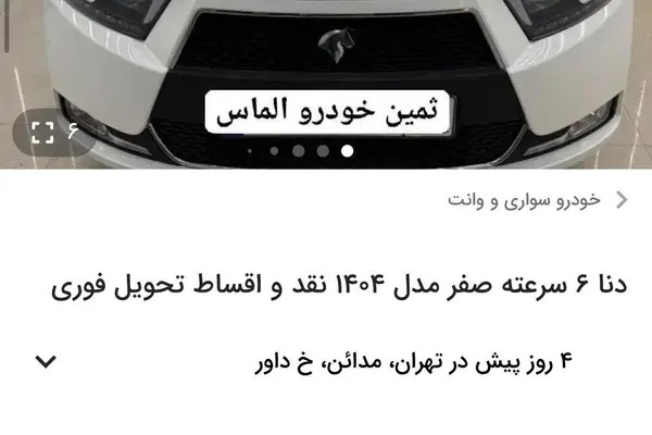 دنا، پلاس EF7P