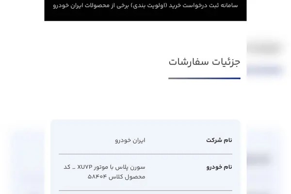 حواله سمند، سورن