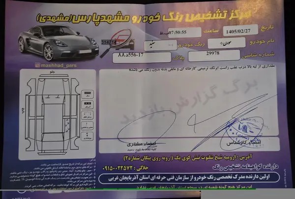 سمند، سورن