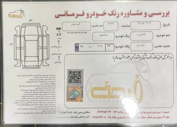 لاماری، ایما