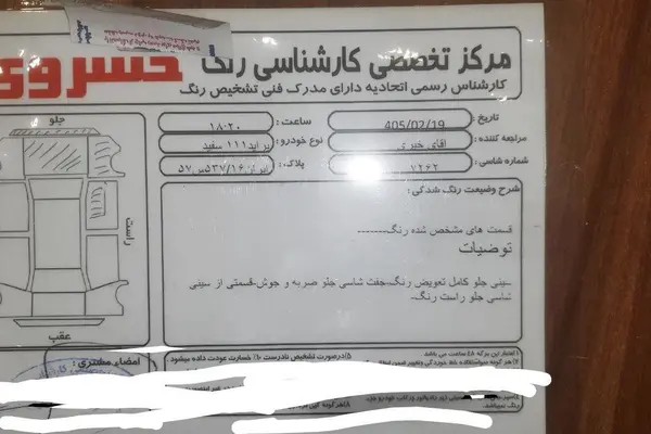 پراید، 111