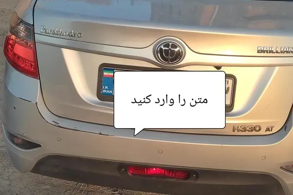 برلیانس، H330