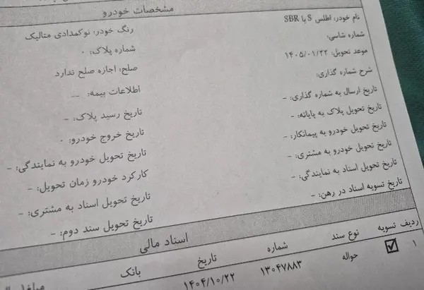 اطلس، دنده ای