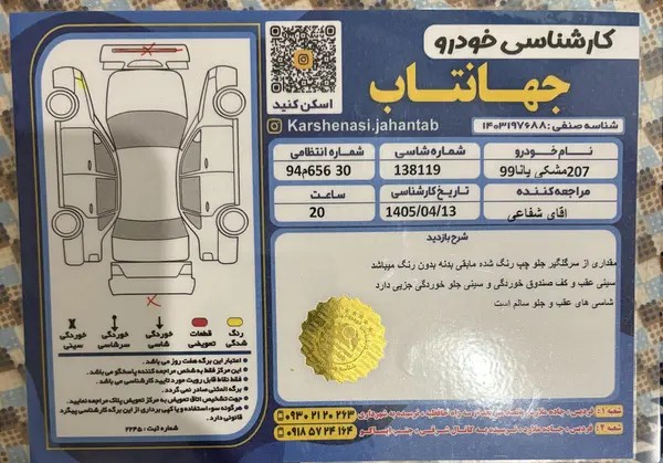 پژو، 207