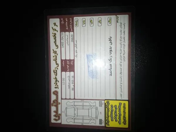 پژو، پارس