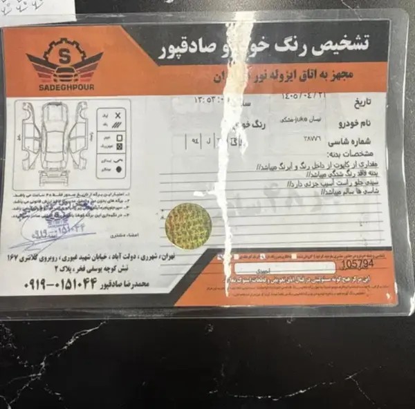 نیسان، جوک