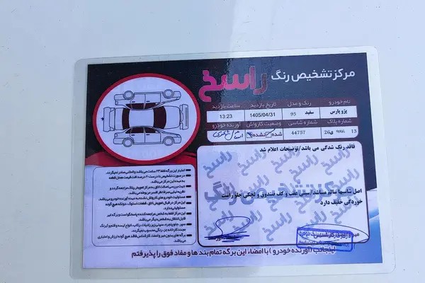 پژو، پارس