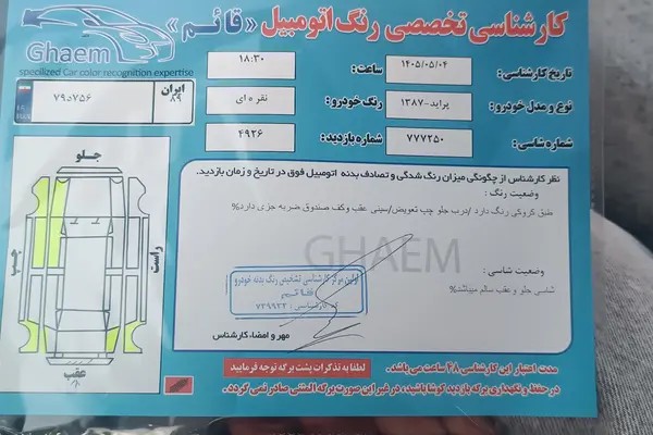 پراید، صندوق دار