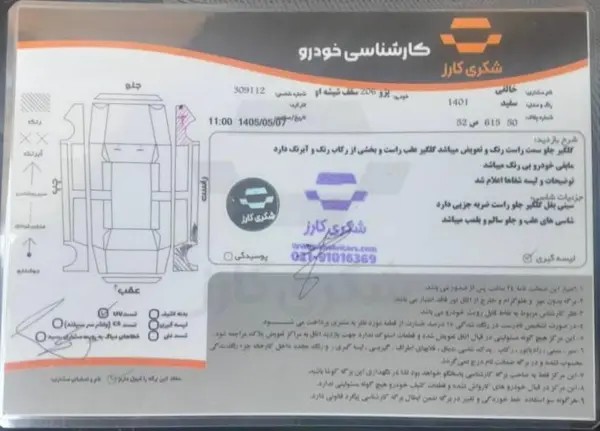 پژو، 206